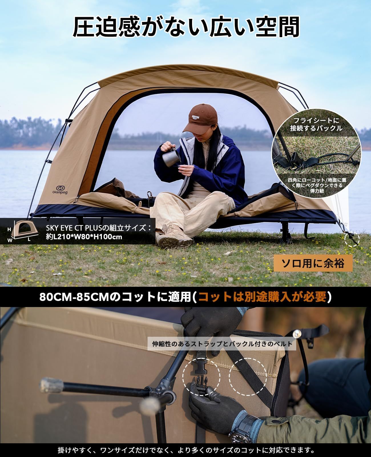 素材コット用テント