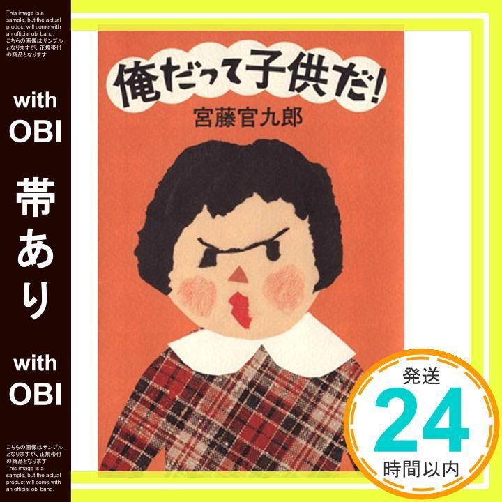 帯あり 俺だって子供だ! 宮藤 官九郎_07