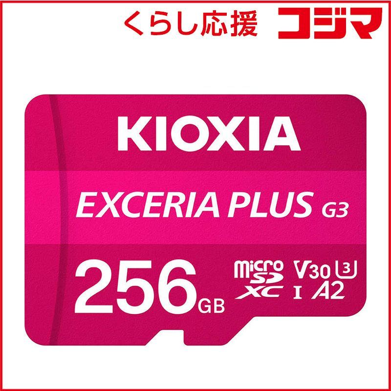 低価，2026 【 新品 未開封 】 KIOXIA キオクシア　EXCERIA PLUS G3 microSDXCカード ［Class10 / 256GB］　KMUH-C256G 未使用 送料無料 MicroSDメモリーカード