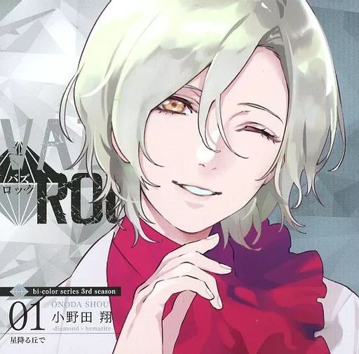 しょうご VAZZROCK」bi-colorシリーズ4thシーズン②「小野田 翔×久慈川悠人