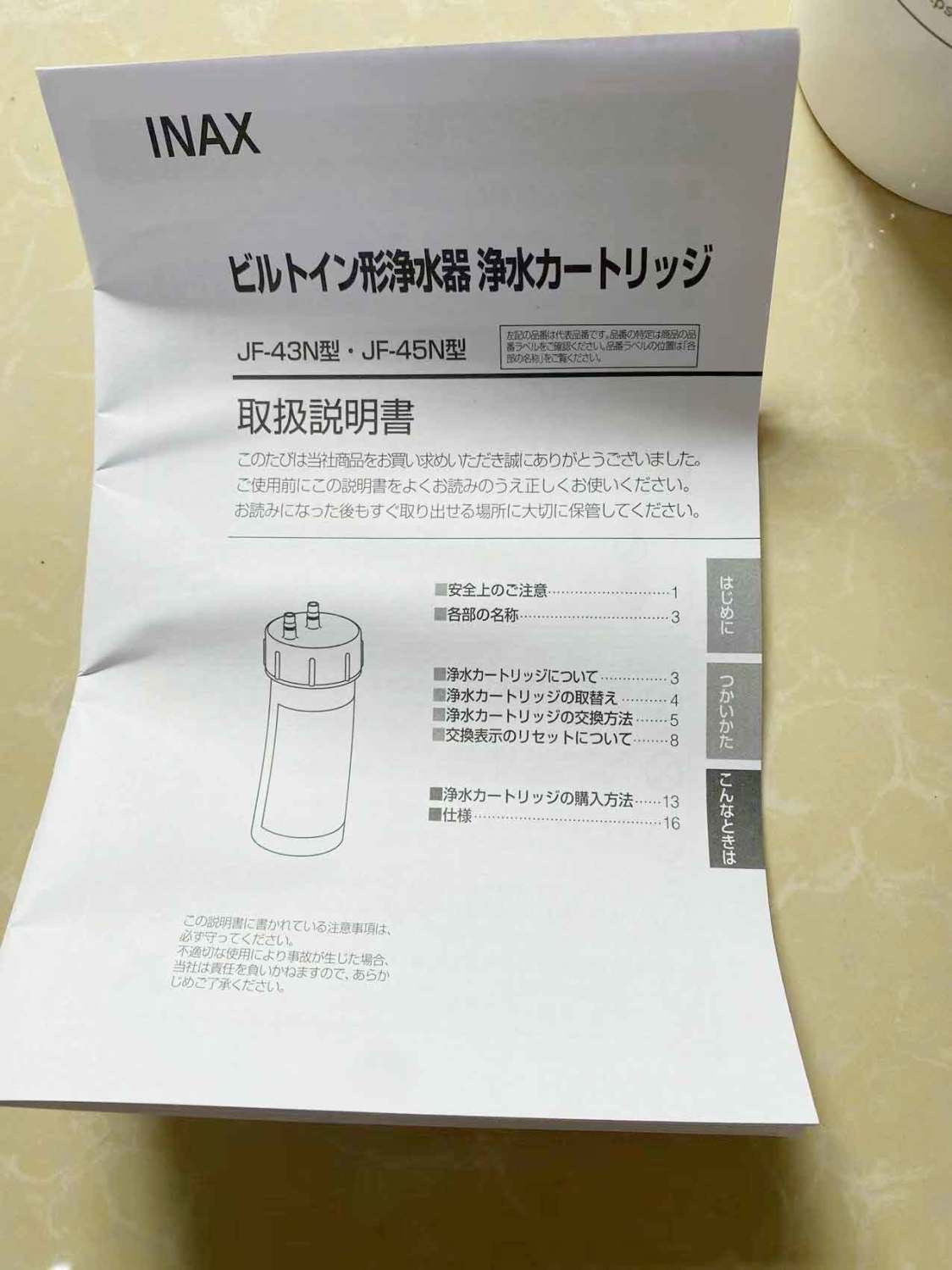 INAX 浄水器カートリッジ JF-45N 新品未使用 カートリッジ INAX製（LIXIL） JF-45N 浄水器交換用カートリッジ