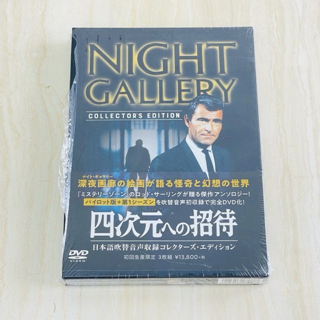 四次元への招待 NIGHT GALLERY コレクターズエディション 【公式通販】