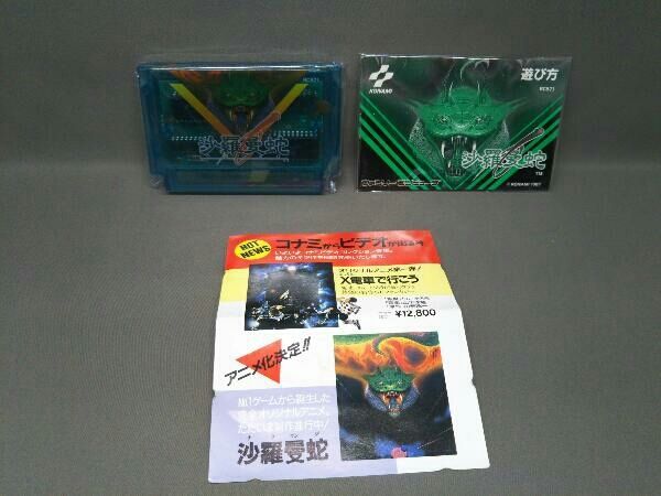 ファミコン] 沙羅曼蛇 - メルカリ