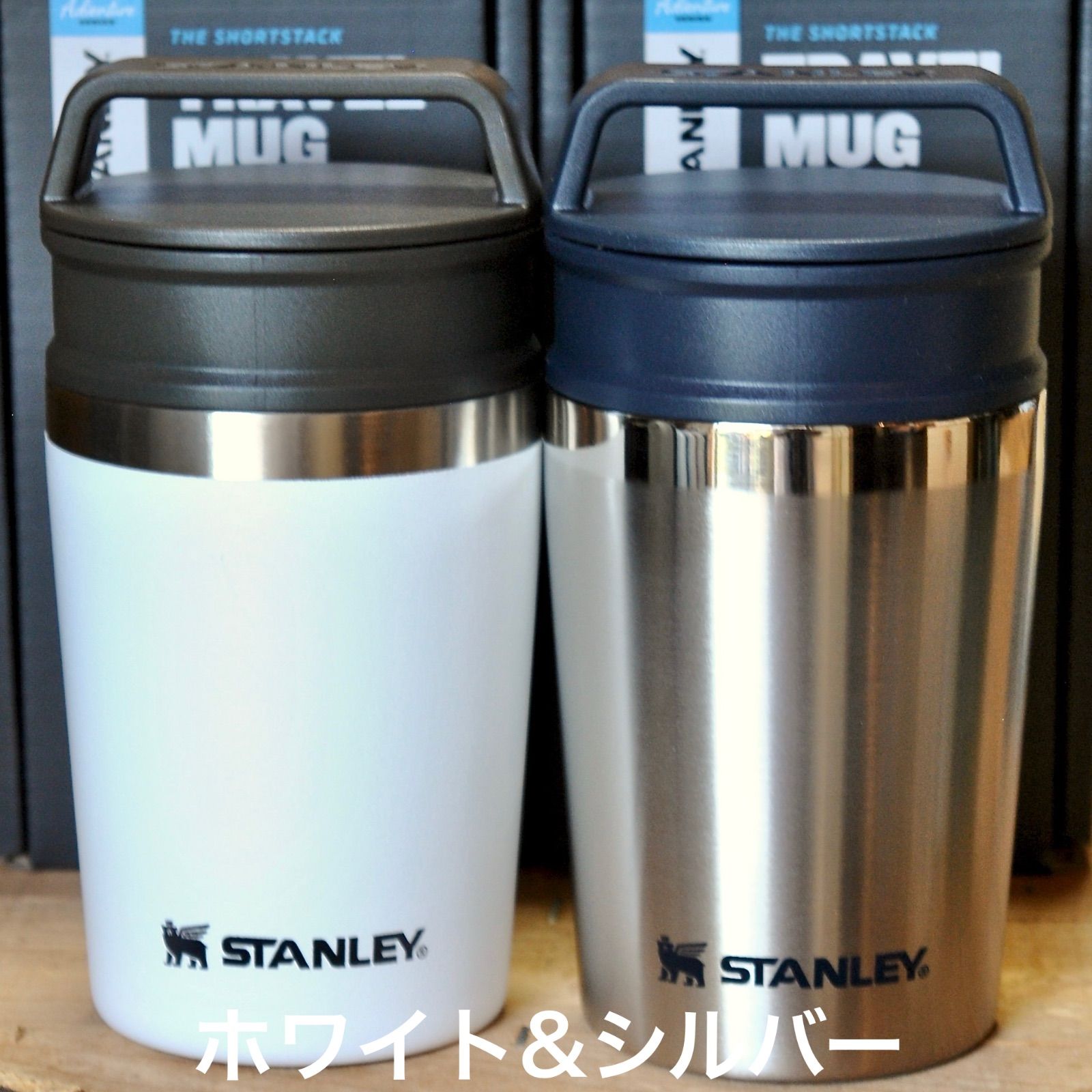 スタンレーSTANLEY真空マグ0.23L【2点セット】正規品 完全密閉型 