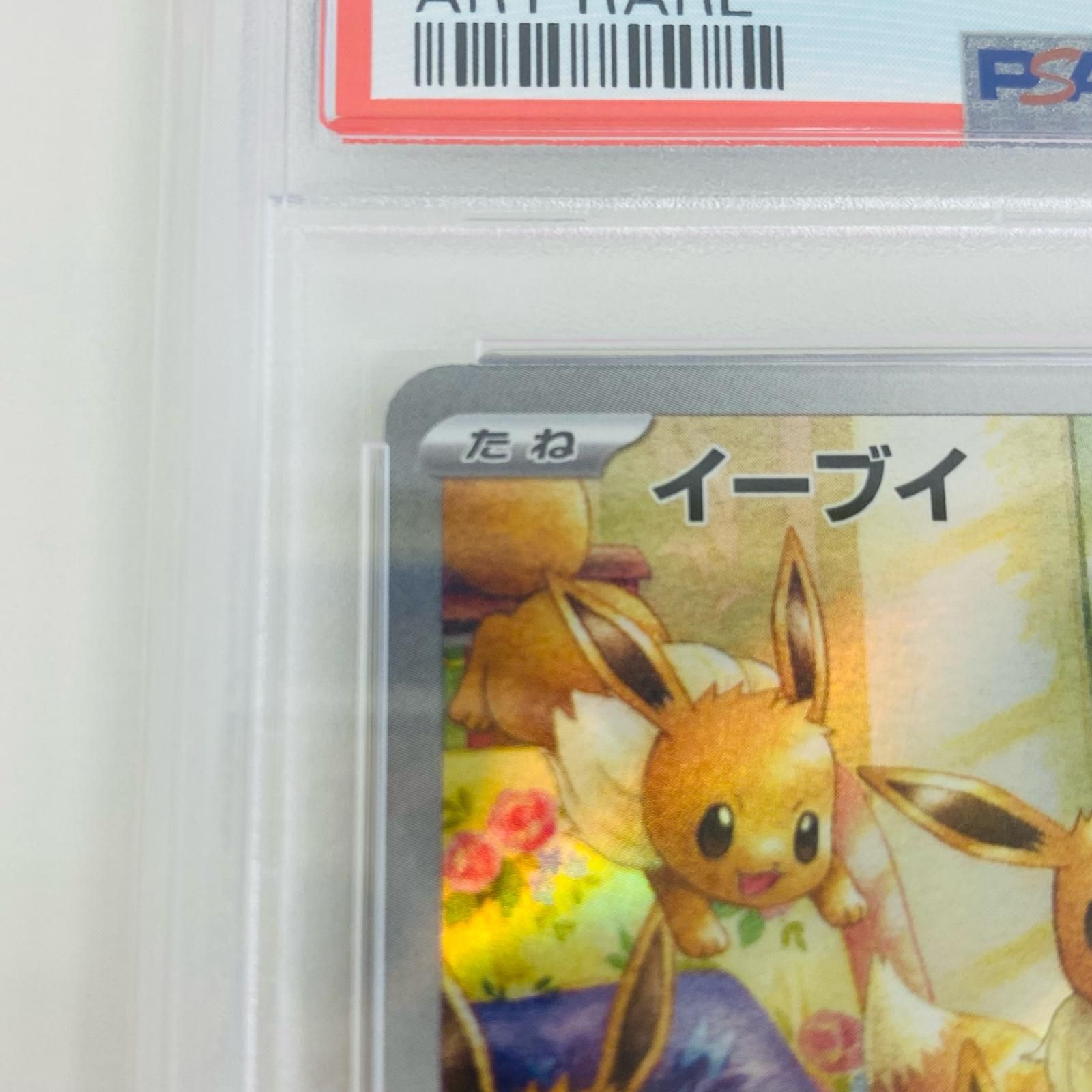 【飾磨店】 中古 トレーディングカード PSA10 イーブイ AR SV5a-078 ポケモンカードゲーム イーブイ SV5a-078 【362】 飾磨店】 中古 トレーディングカード PSA10 イーブイ AR SV5a
