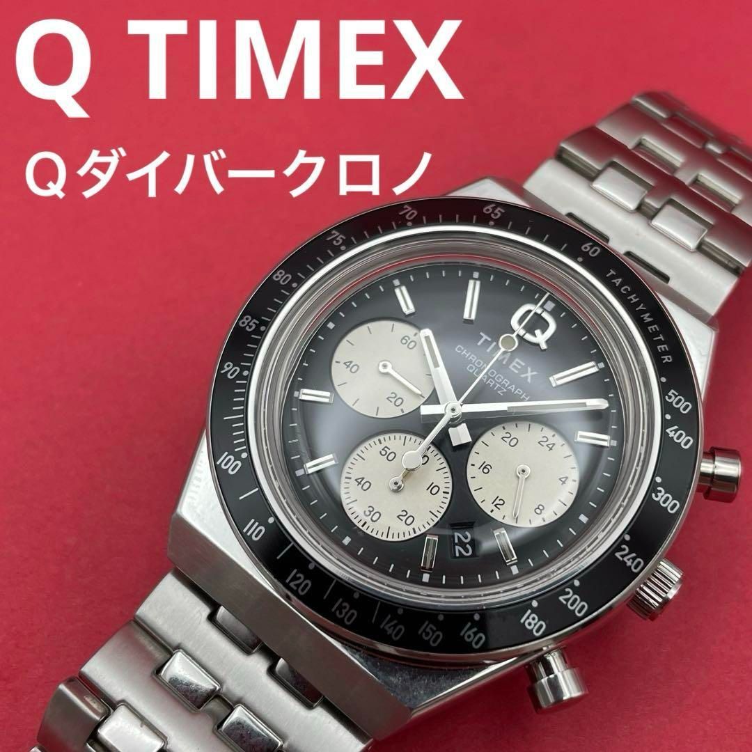 TIMEX Ｑダイバークロノグラフ TW2V42600 1979年デザイン タイメックス Q DIVER CHRONOGRAPH