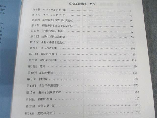 鉄緑会 高2 生物基礎講座 テキスト/問題集 第1部 2023 計2冊