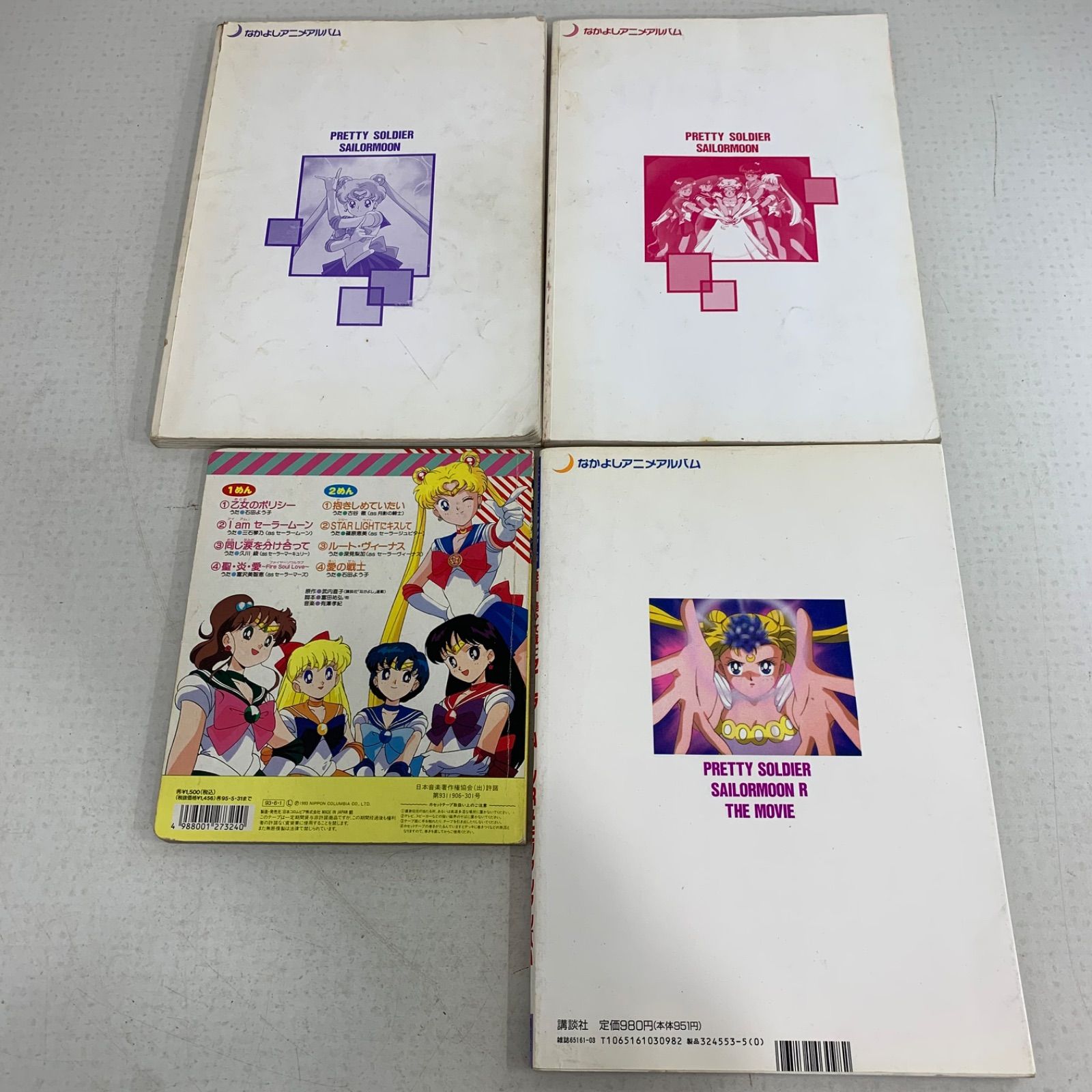 24冊】セーラームーン 絵本「映画 美少女戦士セーラームーンR