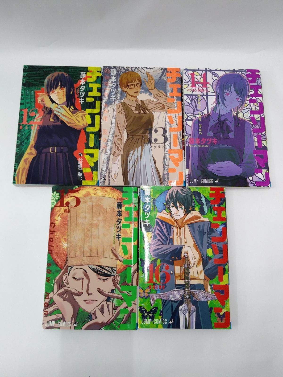 中古】セット販売 チェンソーマン12～20巻セット 全て初版 / 藤本