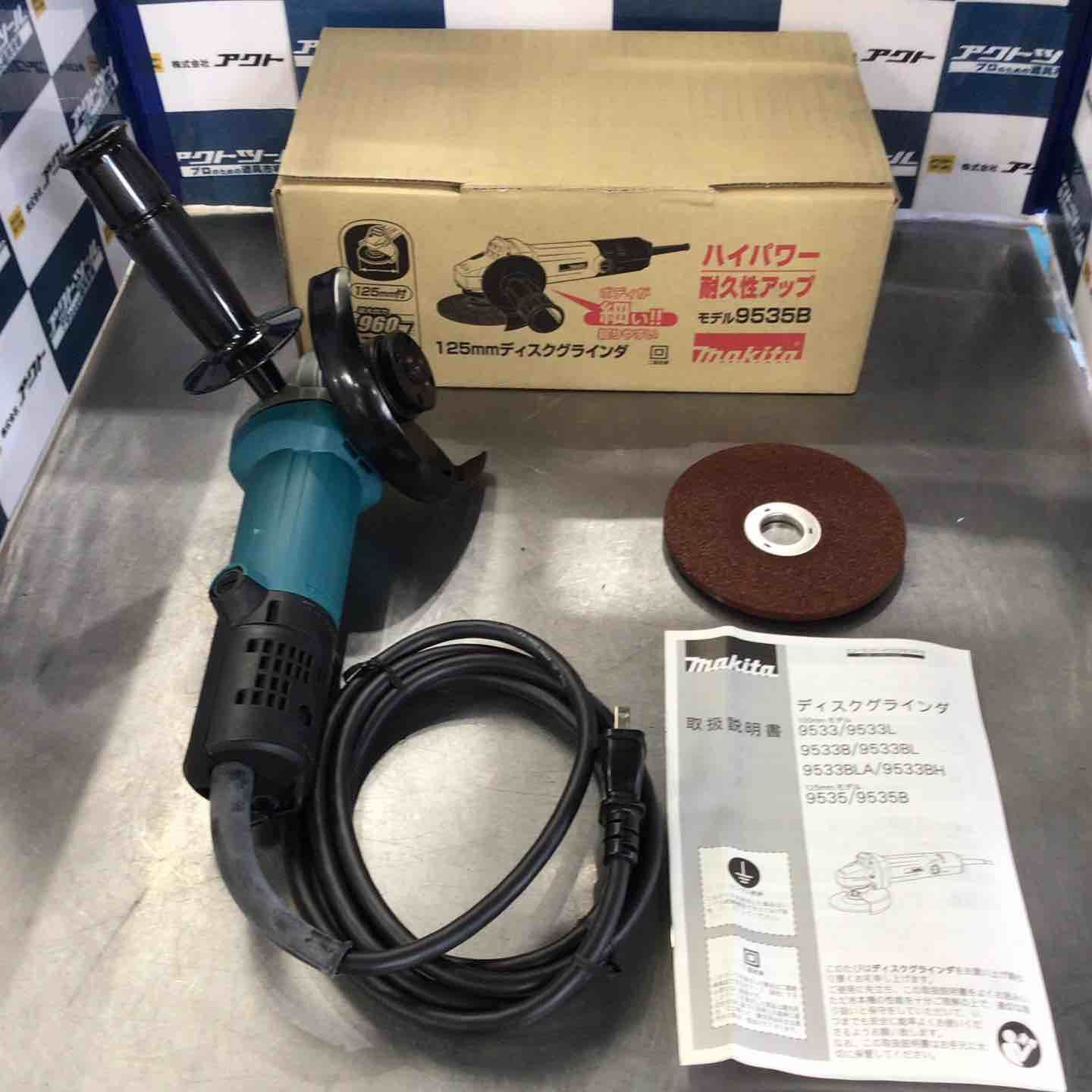 マキタ makita 125mm ディスクグラインダ 9535B 草加店