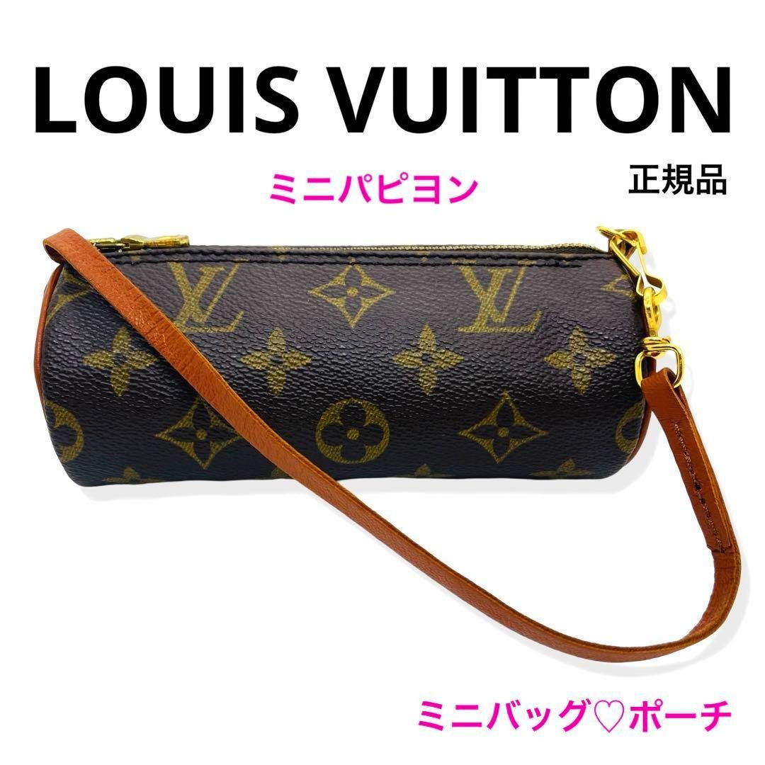 レア 美品 一点物 正規品 LOUISVUITTON ルイヴィトン モノグラム ミニパピヨン ポーチ M51380 ブランド ヴィンテージ 鍵 小物  ミニバッグ - メルカリ