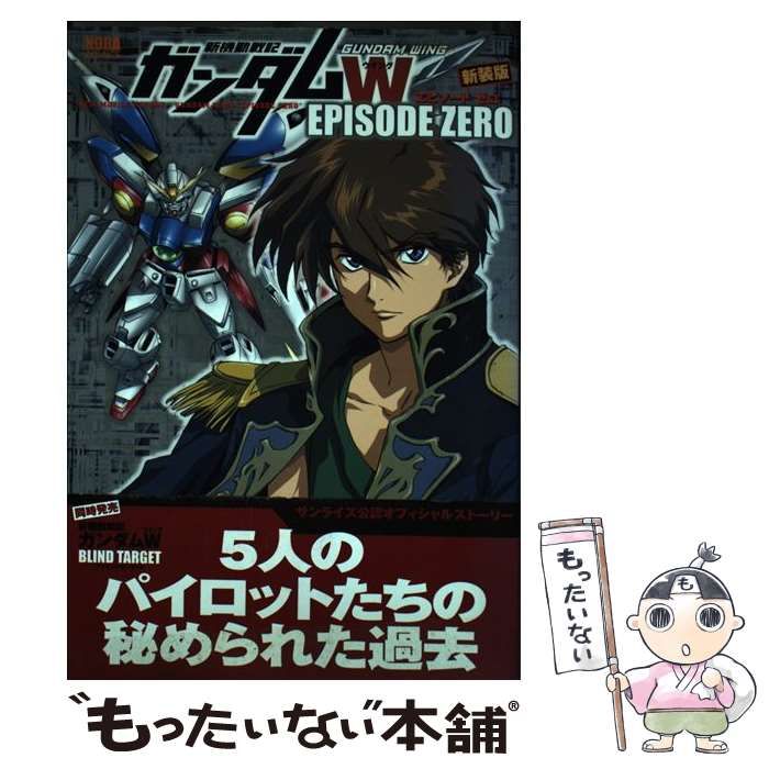新機動戦記ガンダムW episode zero 新機動戦記ガンダムW episode Zero (ピチコミックスデラックス Pocke