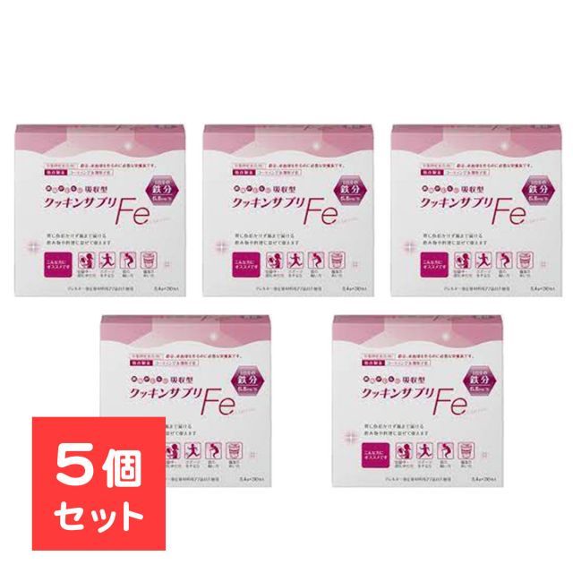 【5個セット】 タイヨーラボ クッキンサプリfe クッキンサプリ鉄 30包 分包 鉄分 サプリ 鉄分補給