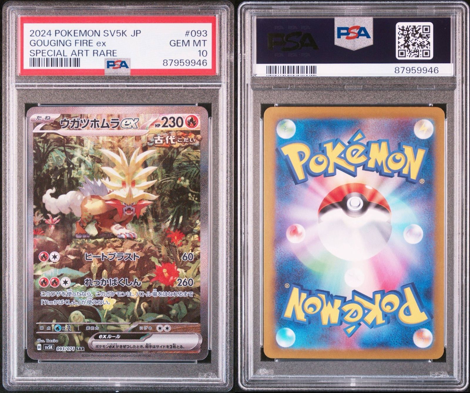 【PSA10 PSA9 3連番】ウガツホムラ　ウネルミナモ　タケルライコ　SAR ウガツホムラ ウネルミナモ タケルライコ sar PSA10 3連番