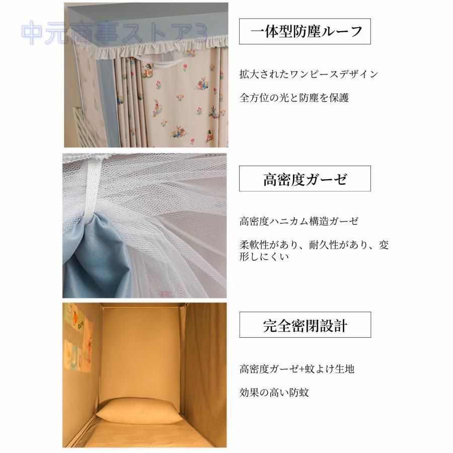 蚊帳 学生寮 室内カーテン 学生蚊帳 上段と下段蚊帳 シングルベッド 遮光取り付けが便利 MARWIL-DEMENAGEMENTS_CH