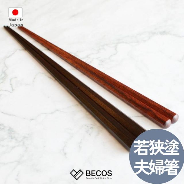 若狭塗箸 夫婦箸 蔵まつかん 若狭塗 八角箸 23cm 21.5cm カトラリー ギフト おしゃれ | 天然木 黒壇 サティーネ 漆塗り | ブラック レッド 和風 国産 職人 | 手土産 | 結婚祝い 新築祝い 新居祝い 出産祝い 内祝い 誕生