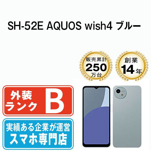 SH-52E AQUOS wish4 ブルー SIMフリー 本体 ドコモ スマホ シャープ sh52ebl7mtm