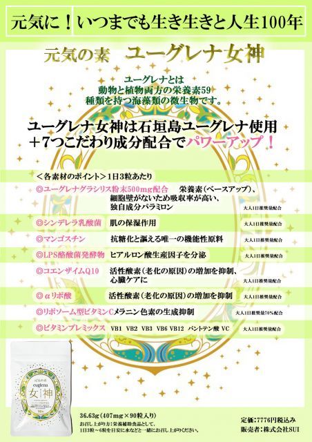 お得ユーグレナ女神セット ショップ マッコイ MH-1 NON F SPORTS水素