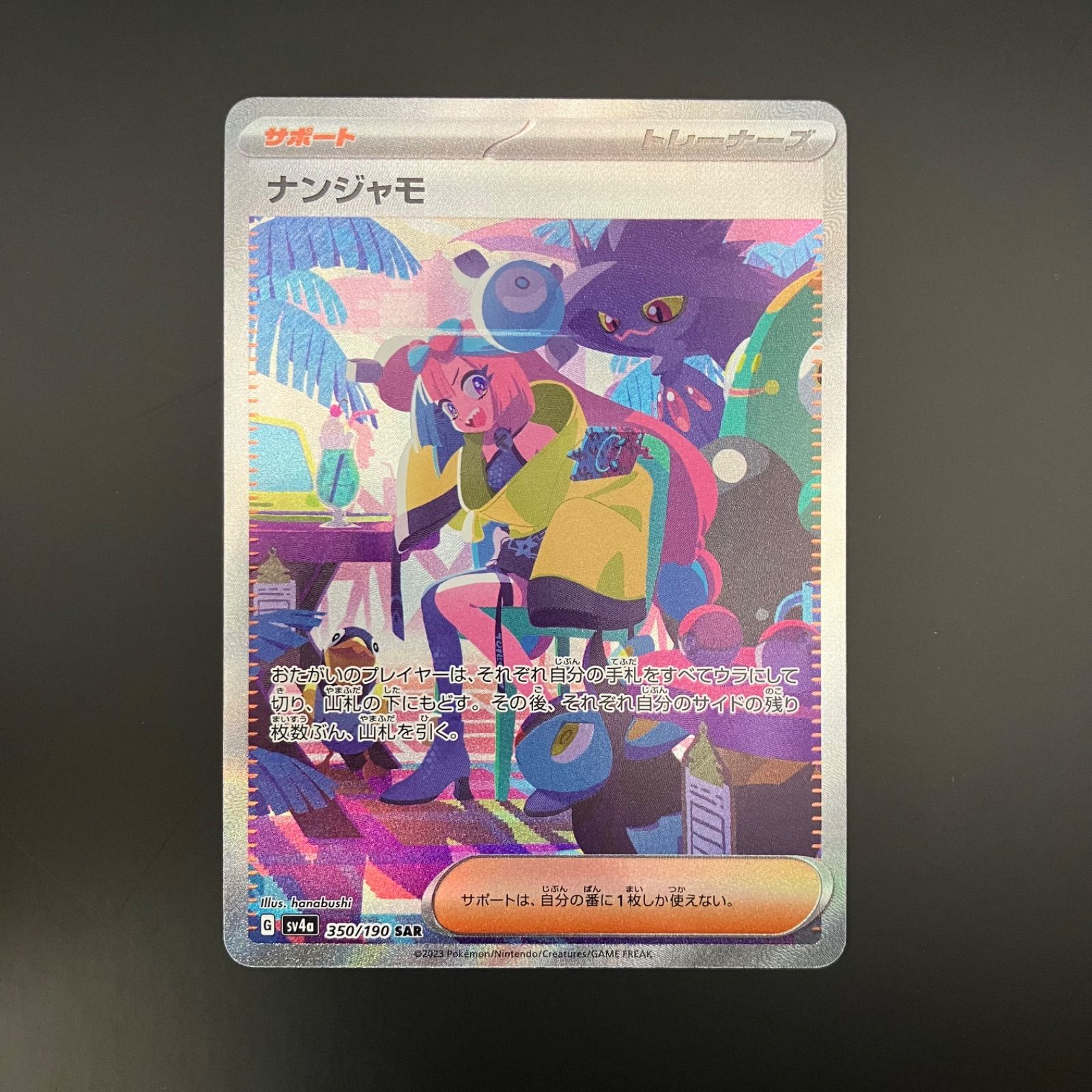 ポケモンカード ナンジャモ（SV4a 350/190）SAR - メルカリ