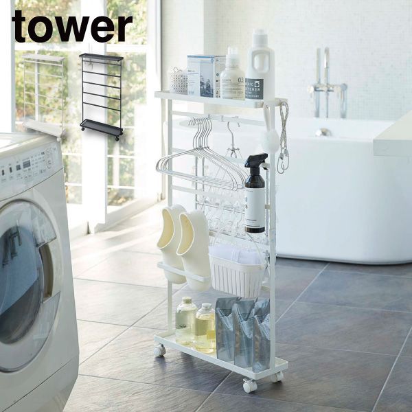 【新品･未使用】［ 洗濯用品収納ワゴン タワー ］ 山崎実業 tower ランドリーラック 洗濯用品 洗面所 収納 ランドリー 棚 ワゴン バスブーツホルダー 隙間収納 収納ラック 洗濯機横 ラック キャスター スリム北欧 yamazaki 5655 5656