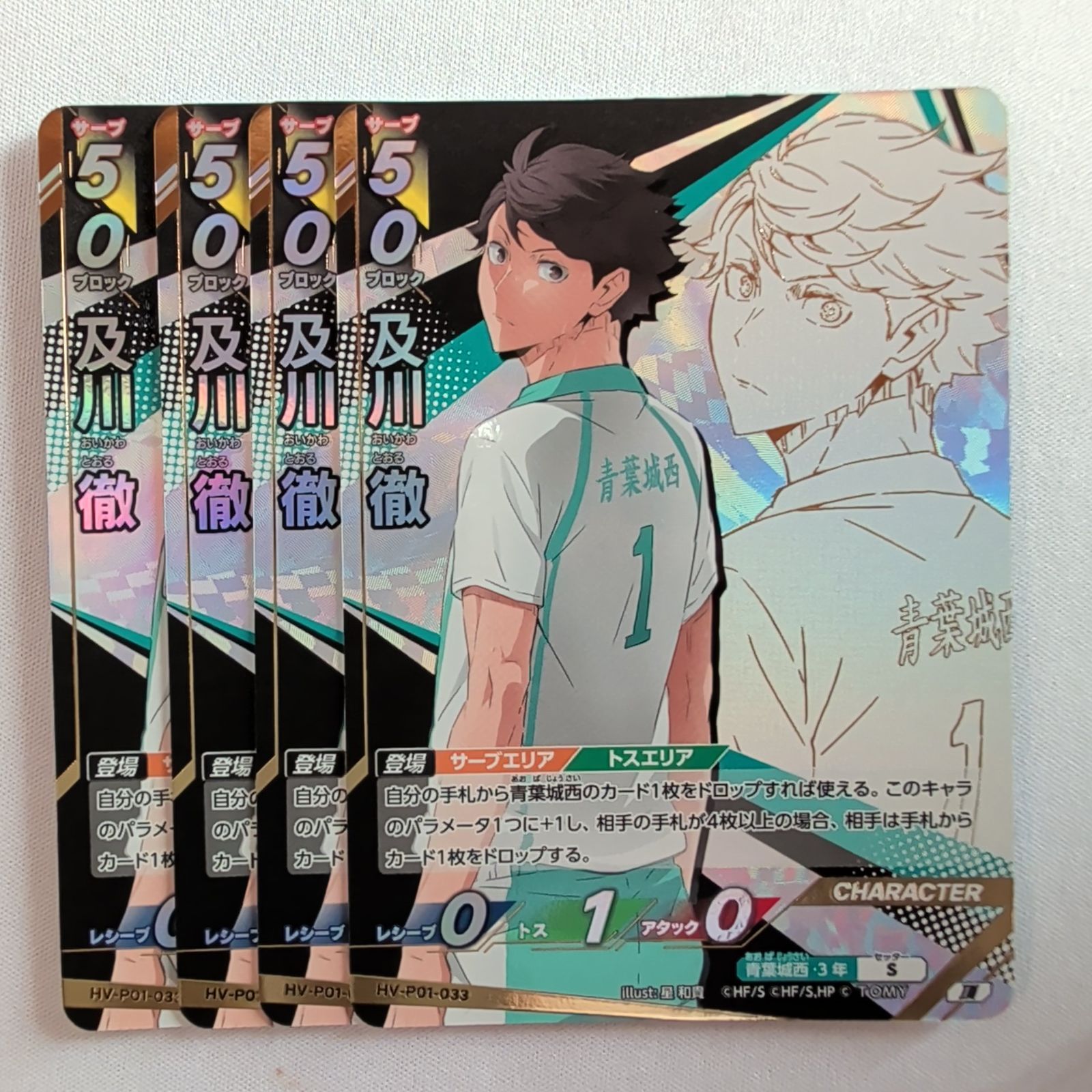 4枚】 及川 徹 【頂】 HV-P01-033 ハイキュー!! バボカ!! BREAK ゴミ