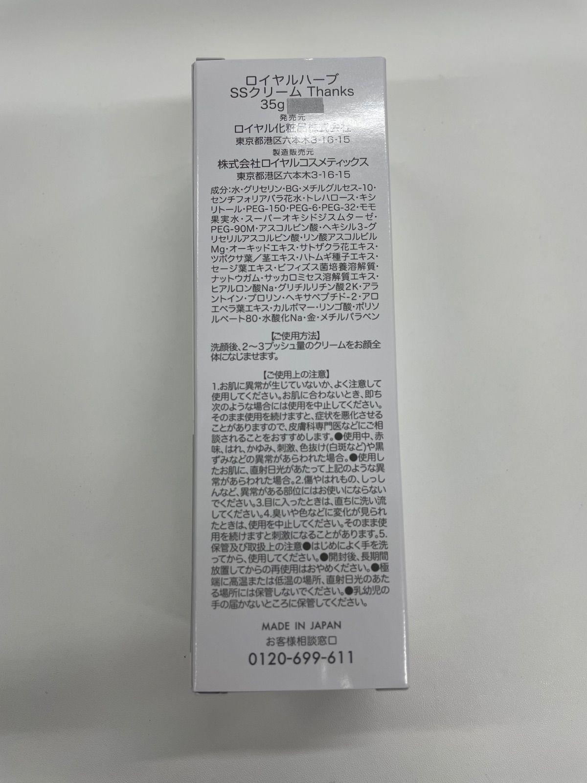 J 644 ロイヤルハーブ SSクリーム Thanks 35 g