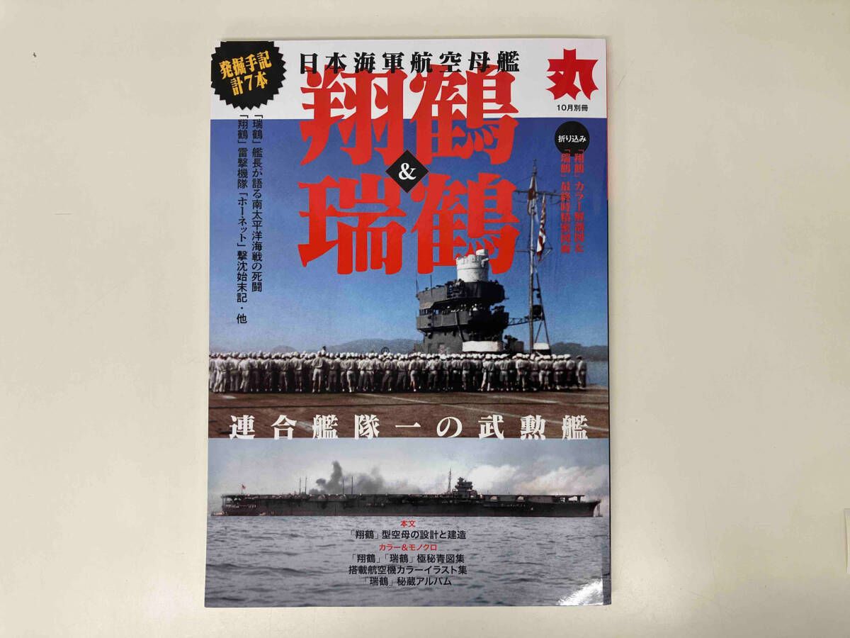 月刊丸 別冊 5月別冊 (発売日2023年04月14日) | 雑誌/電子書籍