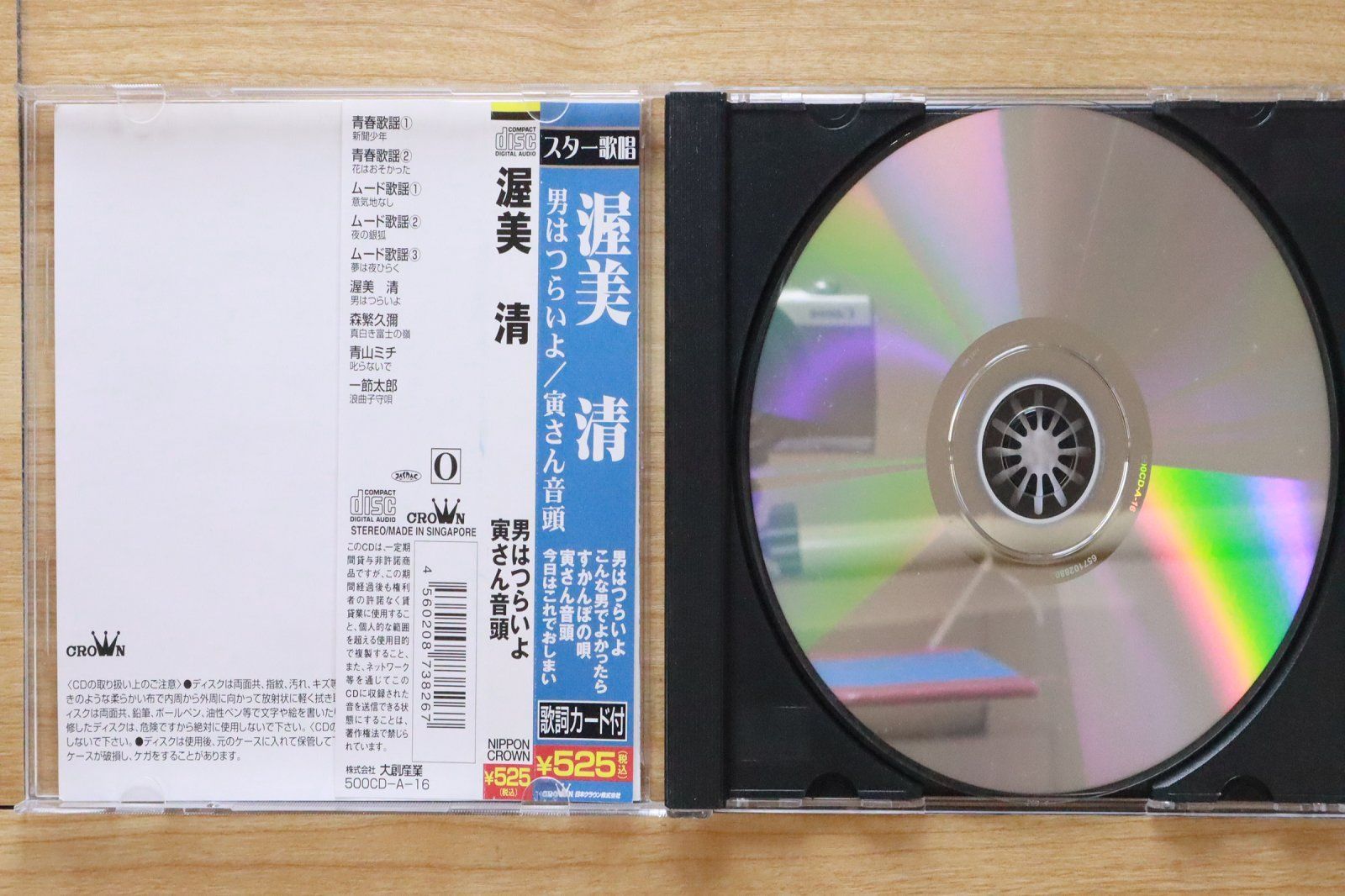 国内盤CD☆渥美清/□ 男はつらいよ/寅さん音頭 【500CDA16