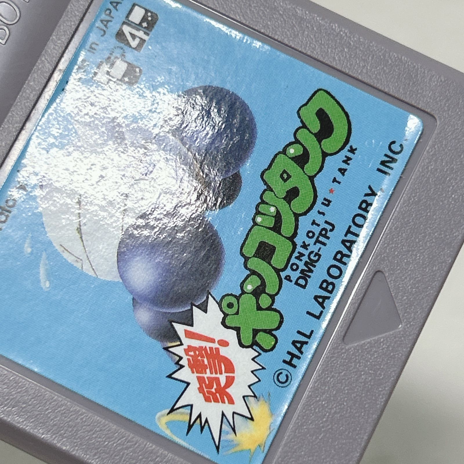 ゲームボーイ 突撃ポンコツタンク 1月8日のレトロゲーム】今日はGB