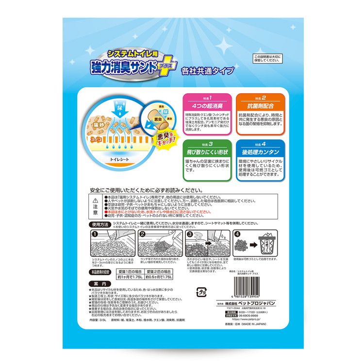 8個セット ペットプロ