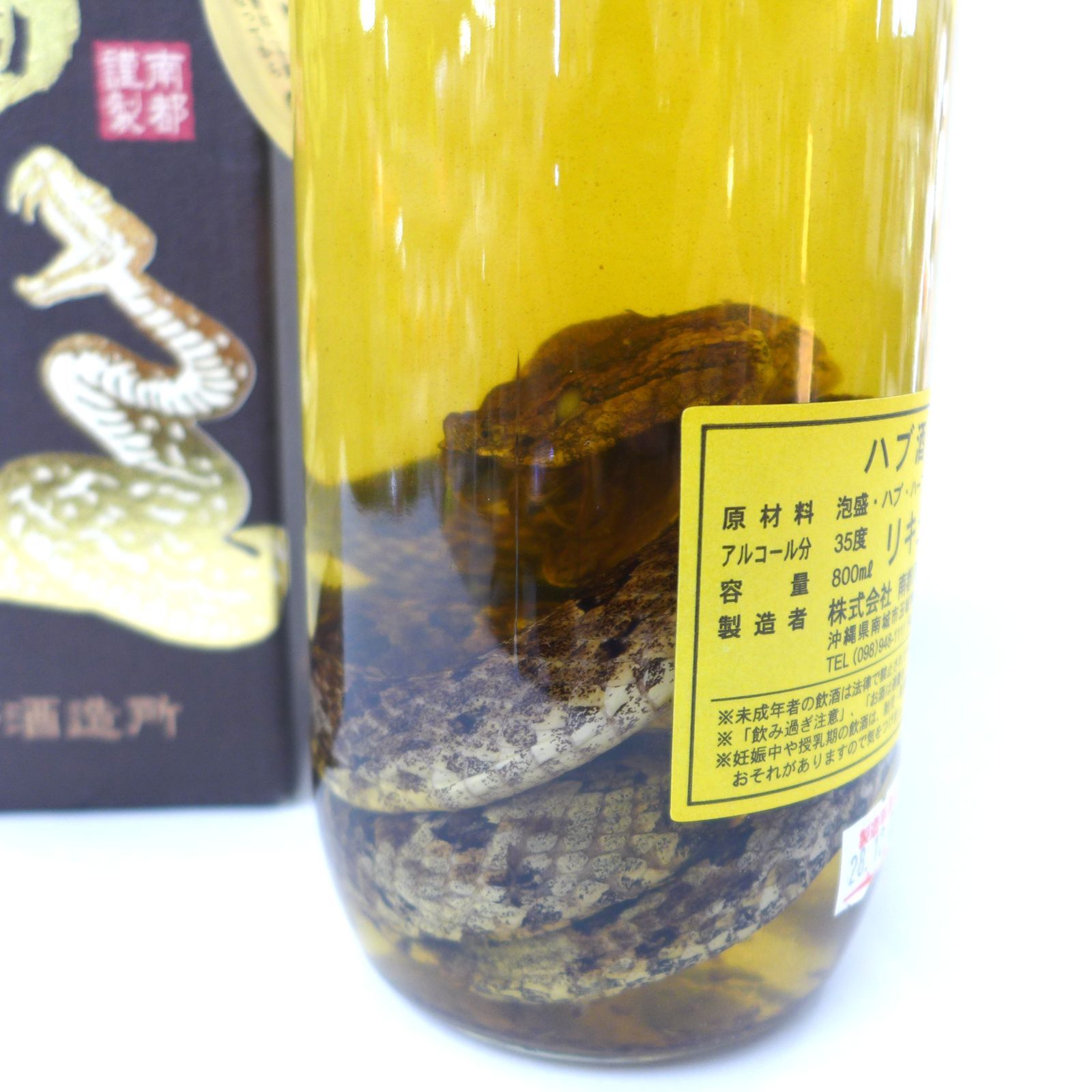 古酒 ハブ酒 800ml 35度 限定品 箱付 未開栓 - メルカリ