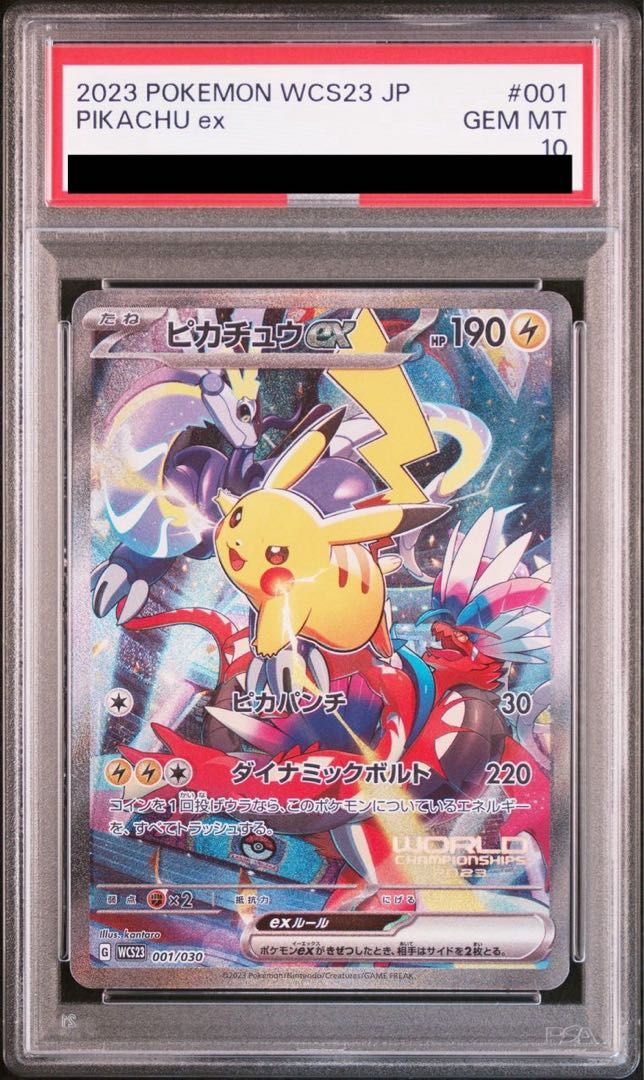 PSA10】ピカチュウex WCS2023 横浜記念デッキ PROMO 001/030