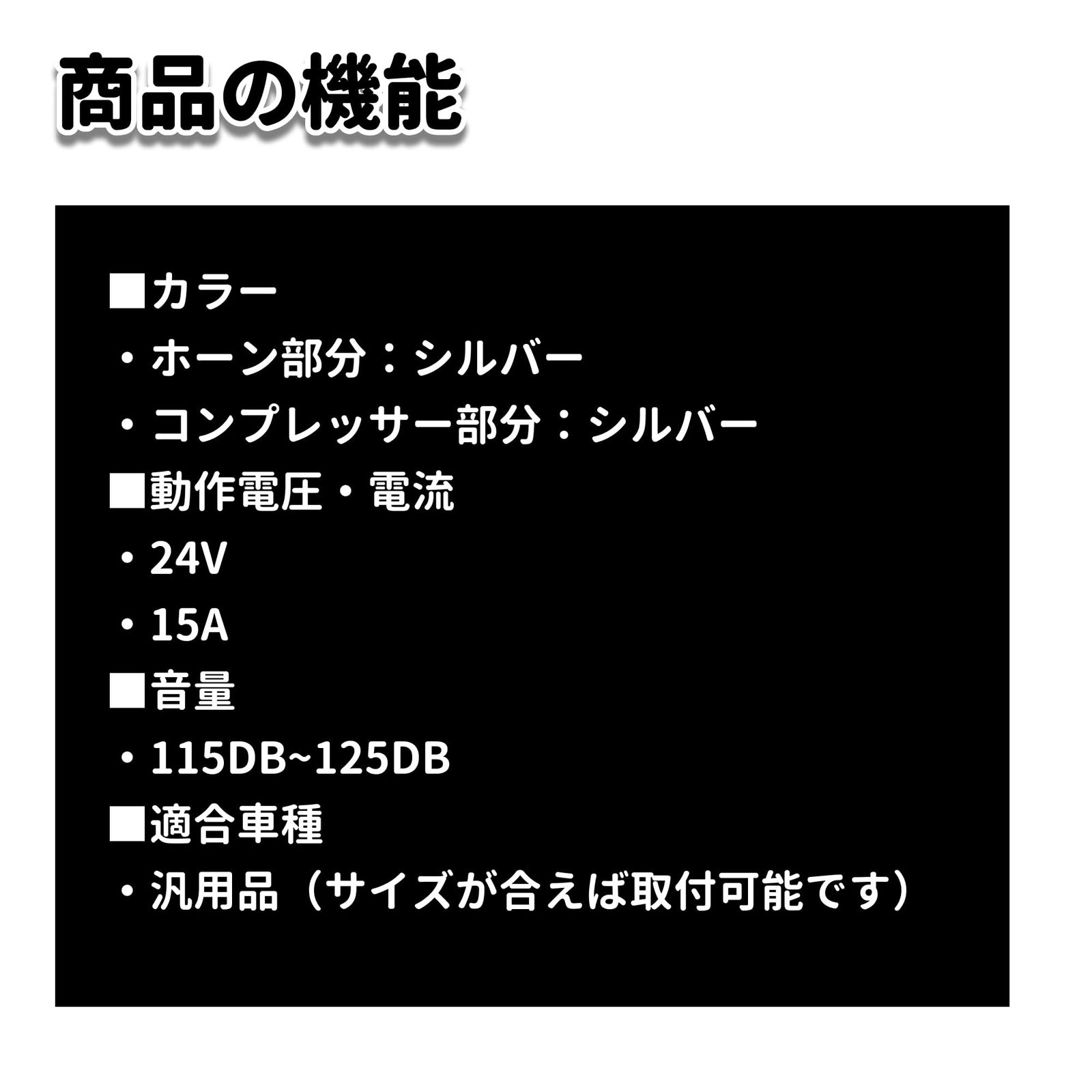 爆音タイプ 大型 トラック ヤンキーホーン 爆音 ポンプ エアー式 一体型 エアーコンプレッサー 内蔵 車 軽トラック 軽自動車 社外品 ステー付き (24V オールシルバー) [24V オールシルバー]