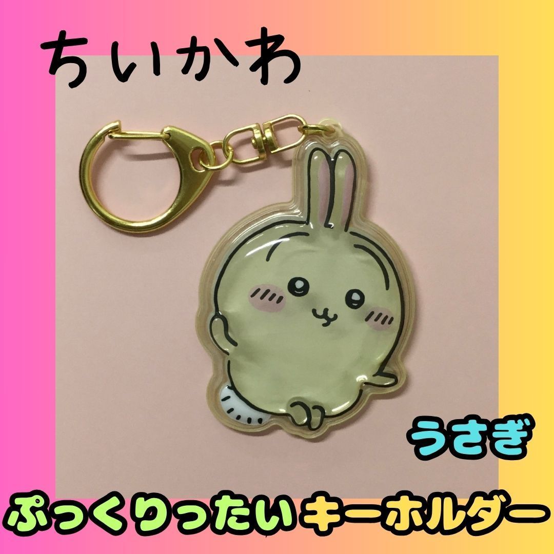 h102【新品・未使用品】ちいかわ うさぎ ぷっくりったい