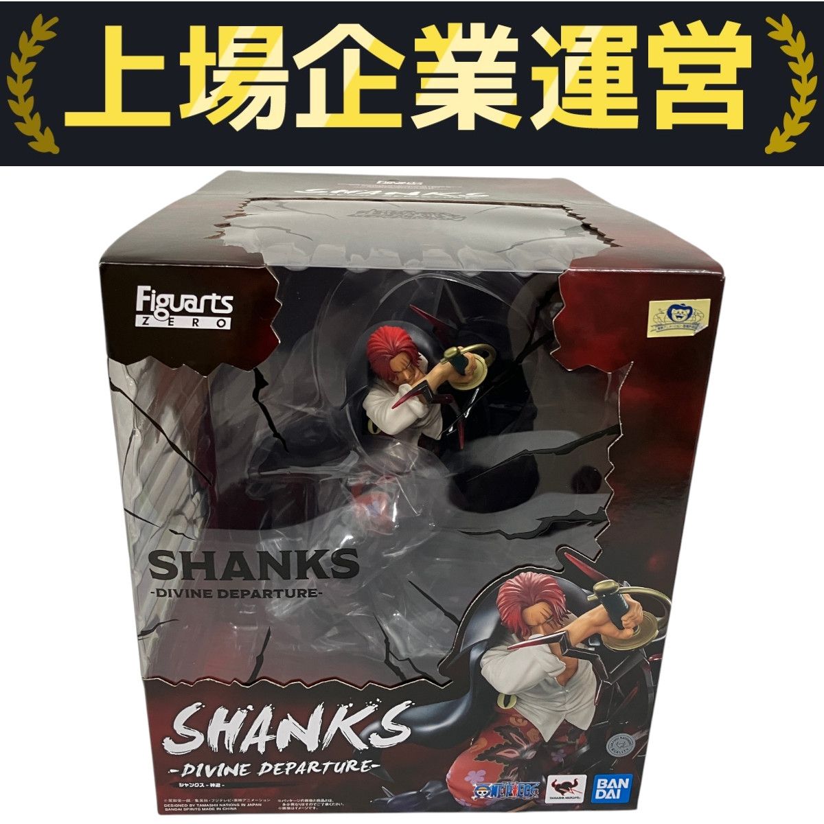 フィギュアーツzero シャンクス　神避　未開封　箱傷み有 フィギュアーツZERO ［超激戦］シャンクス-神避- | 魂ウェブ