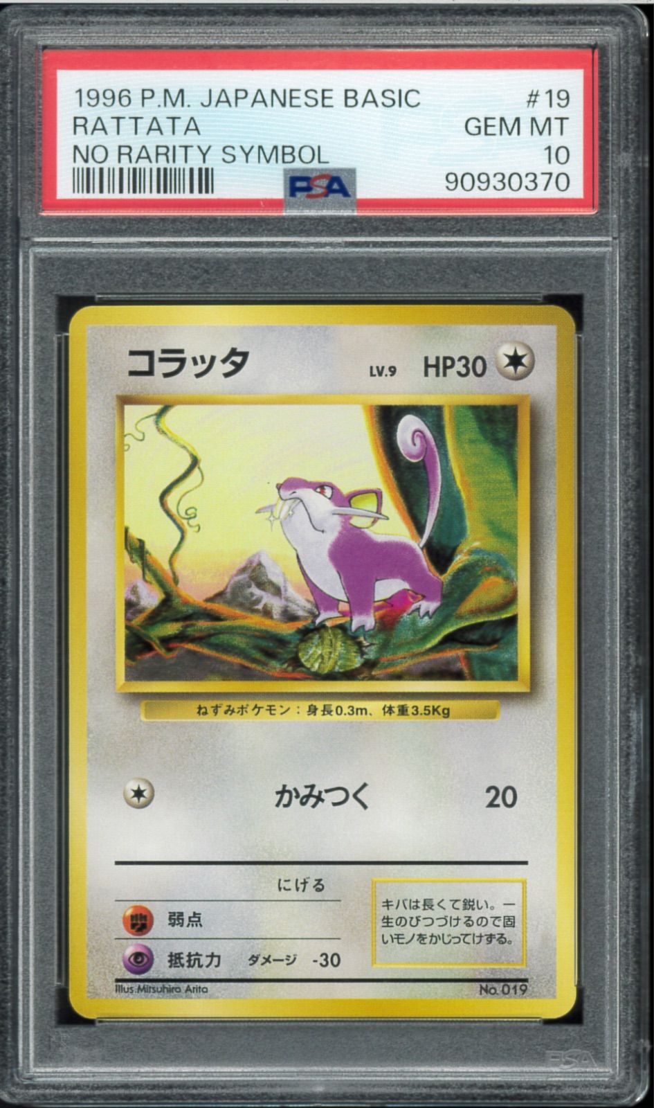PSA10 ラッタ　初版 旧裏 NO RARITY ポケモン PSA10 ラッタ 初版 マークなし 旧裏 旧裏面 NO RARITY SYMBOL