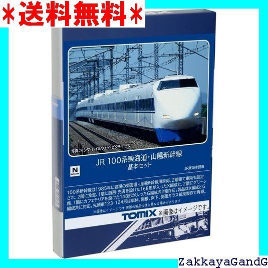 TOMIX Nゲージ JR 100系東海道・山陽新幹線 基本セット 98874 鉄道模型 電車 973 - メルカリ