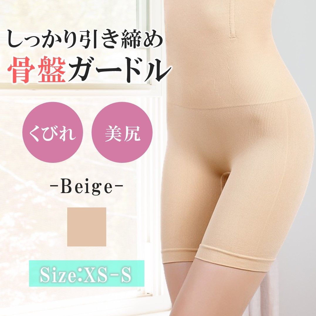 ベージュガードル ガードルショーツ ハイウエスト ベージュ SS-Sサイズ ガードル 補正下着 産後 大きいサイズ 骨盤ガードル 骨盤 - メルカリ