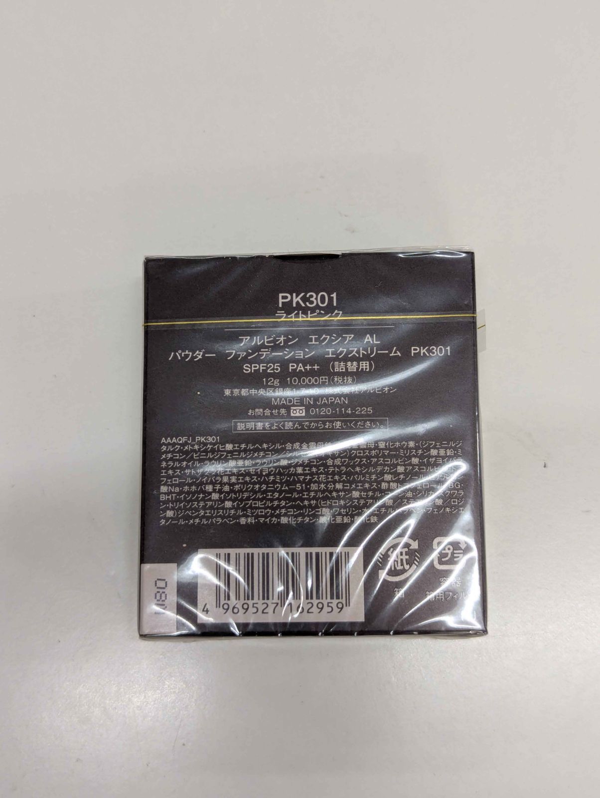 新品　アルビオン エクシアAL パウダーファンデーションエクストリームPK301 アルビオン / エクシア AL パウダー ファンデーション