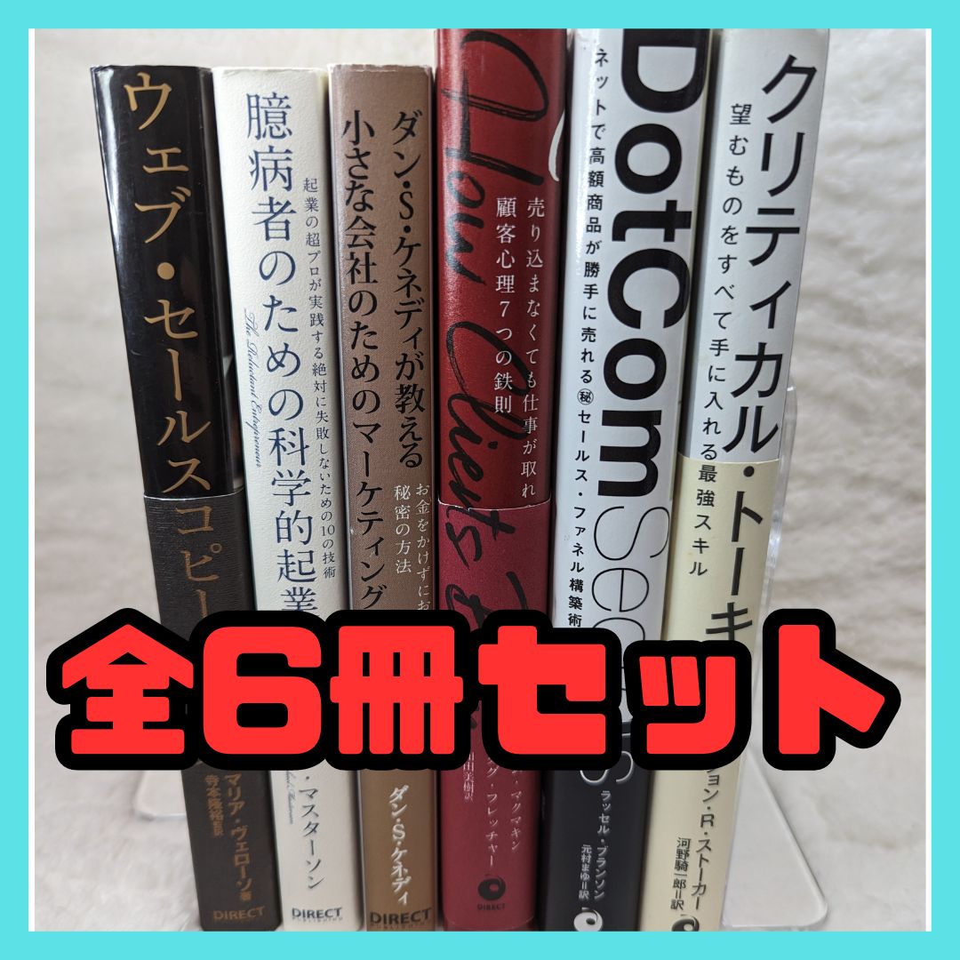 【ダイレクト出版】 ビジネス書まとめ売り 6冊 ダイレクト出版 ビジネス書 全6冊セット - メルカリ
