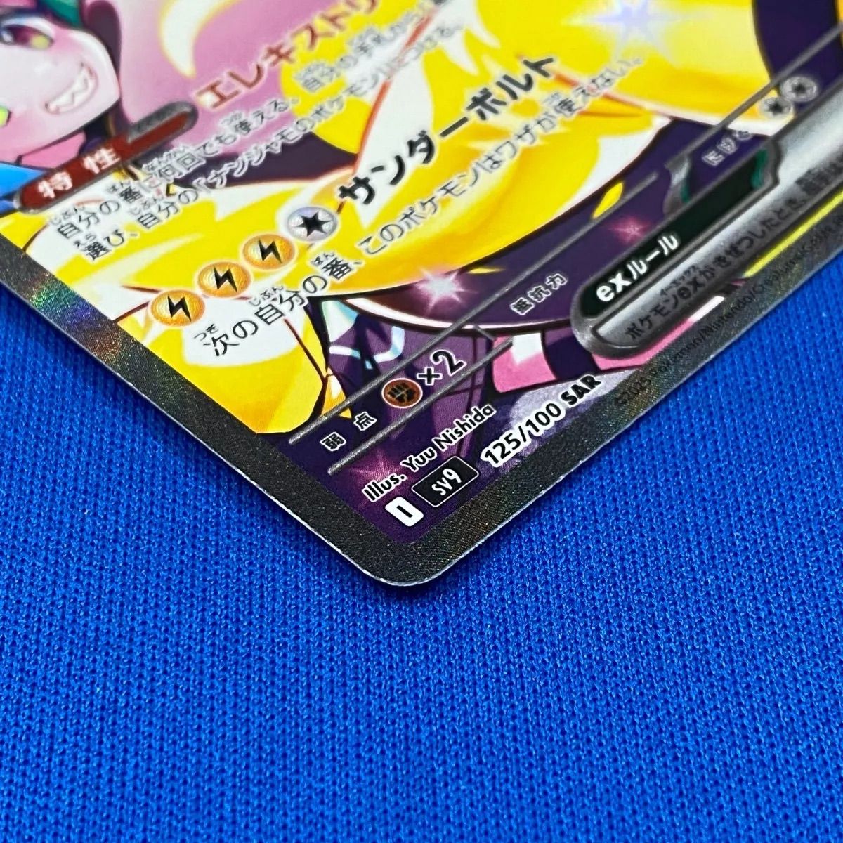 ナンジャモのハラバリーex SAR