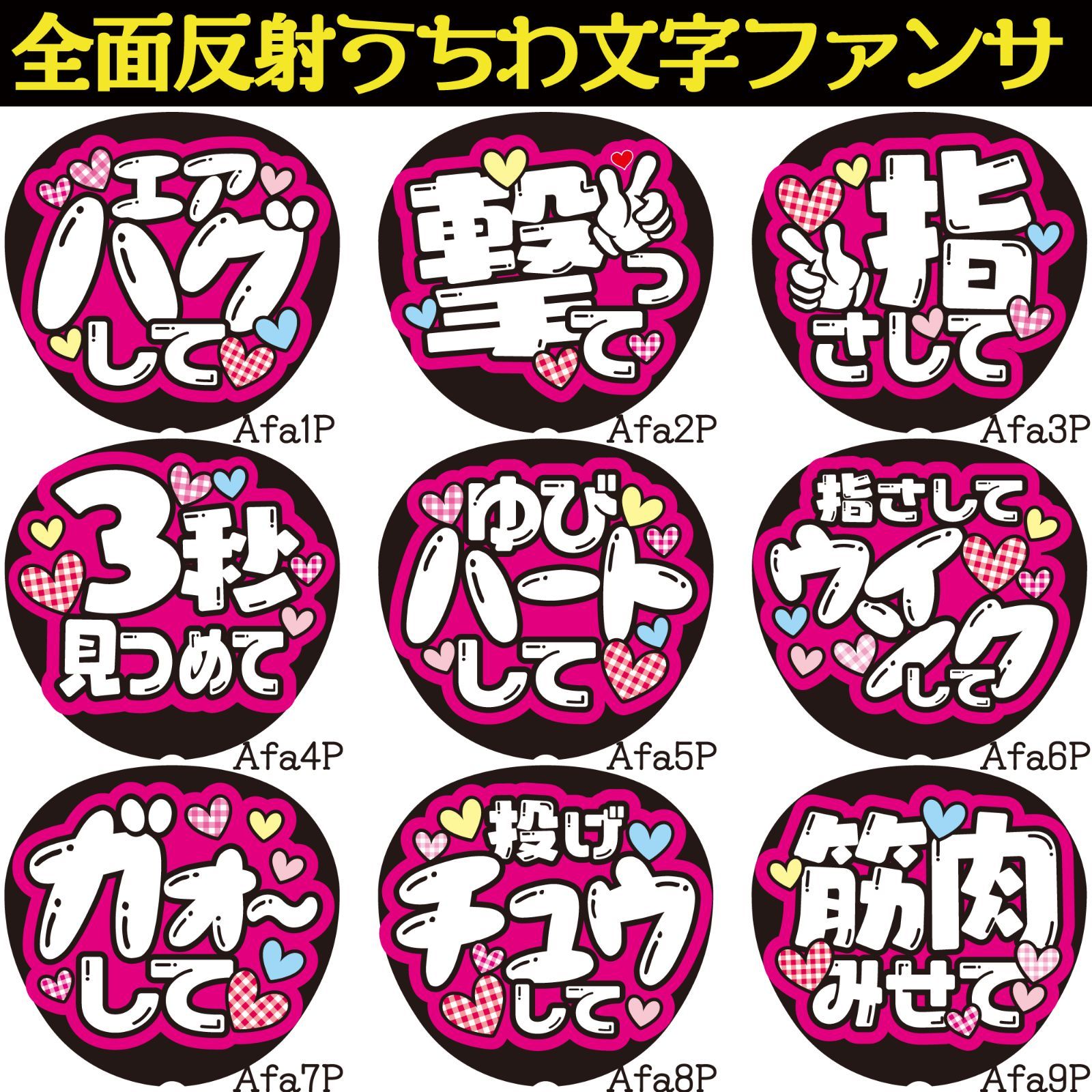 G反射うちわ文字【Aa桃】ファンサ文字F3L エアハグ撃って指さして