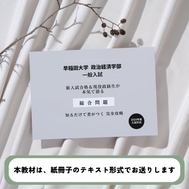 早稲田大学 政治経済学部 大学入試完全対策シリーズ 早稲田大学(政治経済学部) (2023年版大学入試シリーズ) | 教学社
