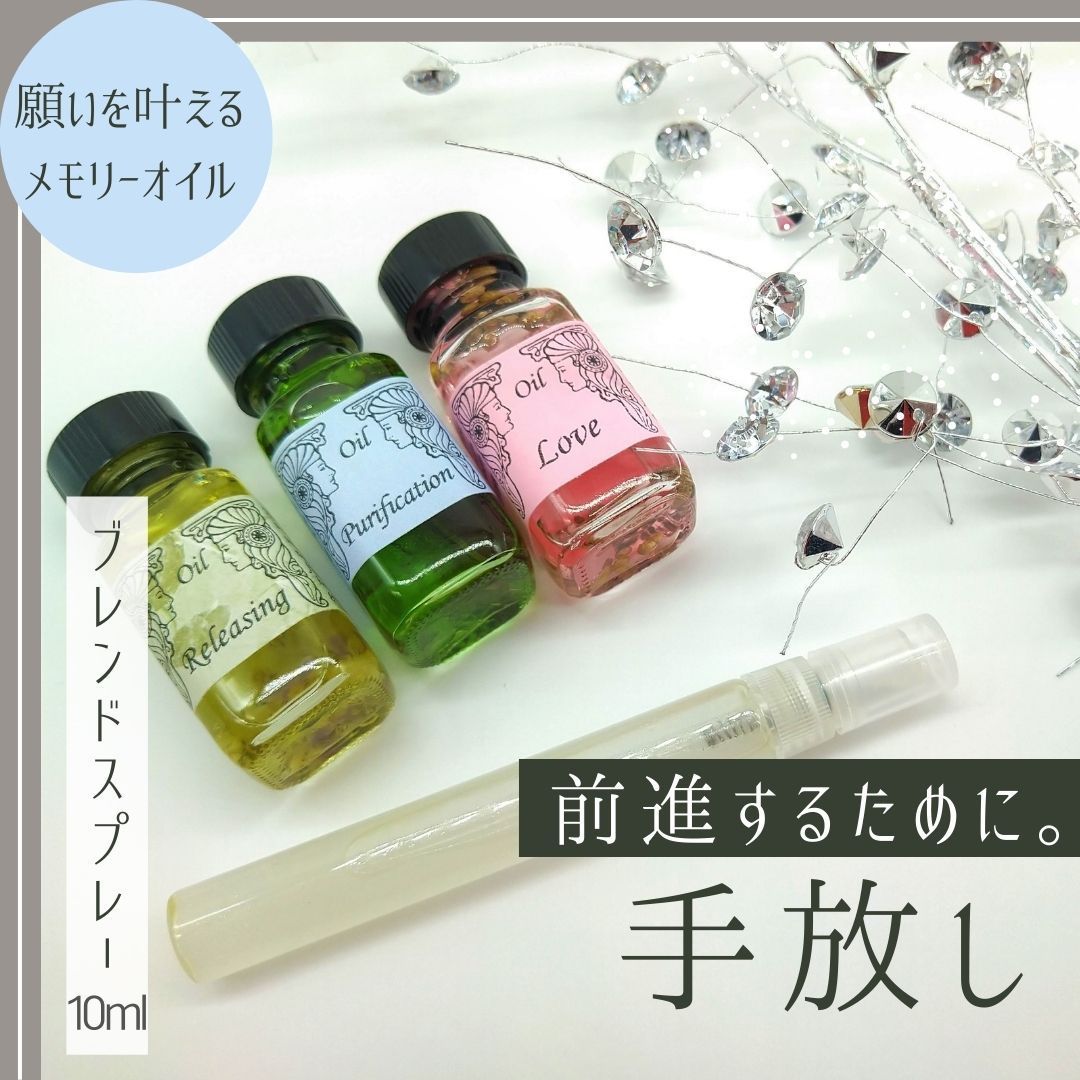 メモリーオイルブレンドスプレー10ml. - リラクゼーショングッズ