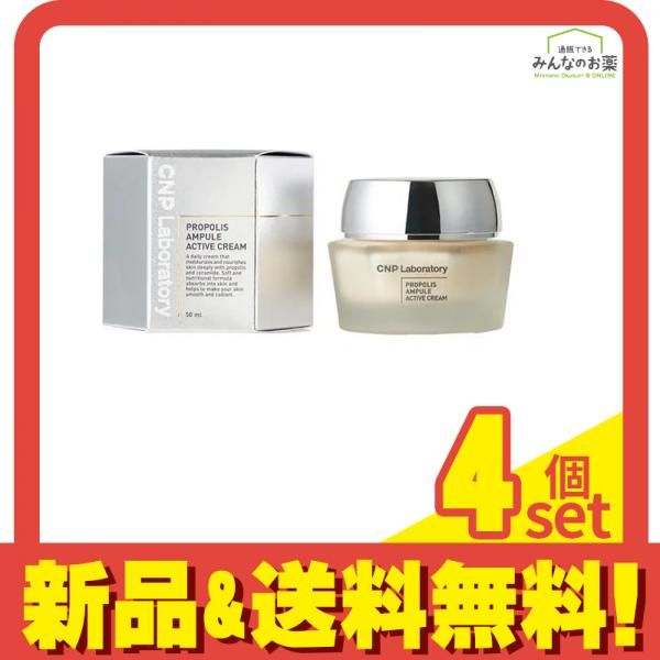 CNP プロPクリーム(プロポリスアンプルアクティブクリーム) 50mL 4個