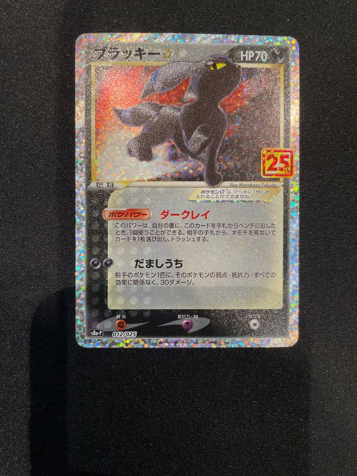 ポケモンカード ブラッキー 25th ② - メルカリ