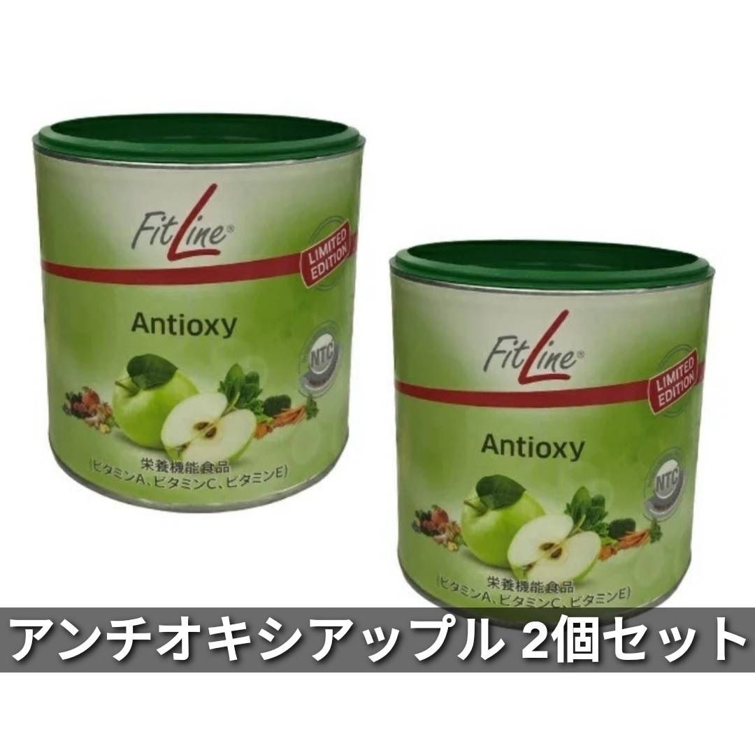 賞味期限アンチオキシ☆フィットライン Fitline (ドイツ酵素)2缶