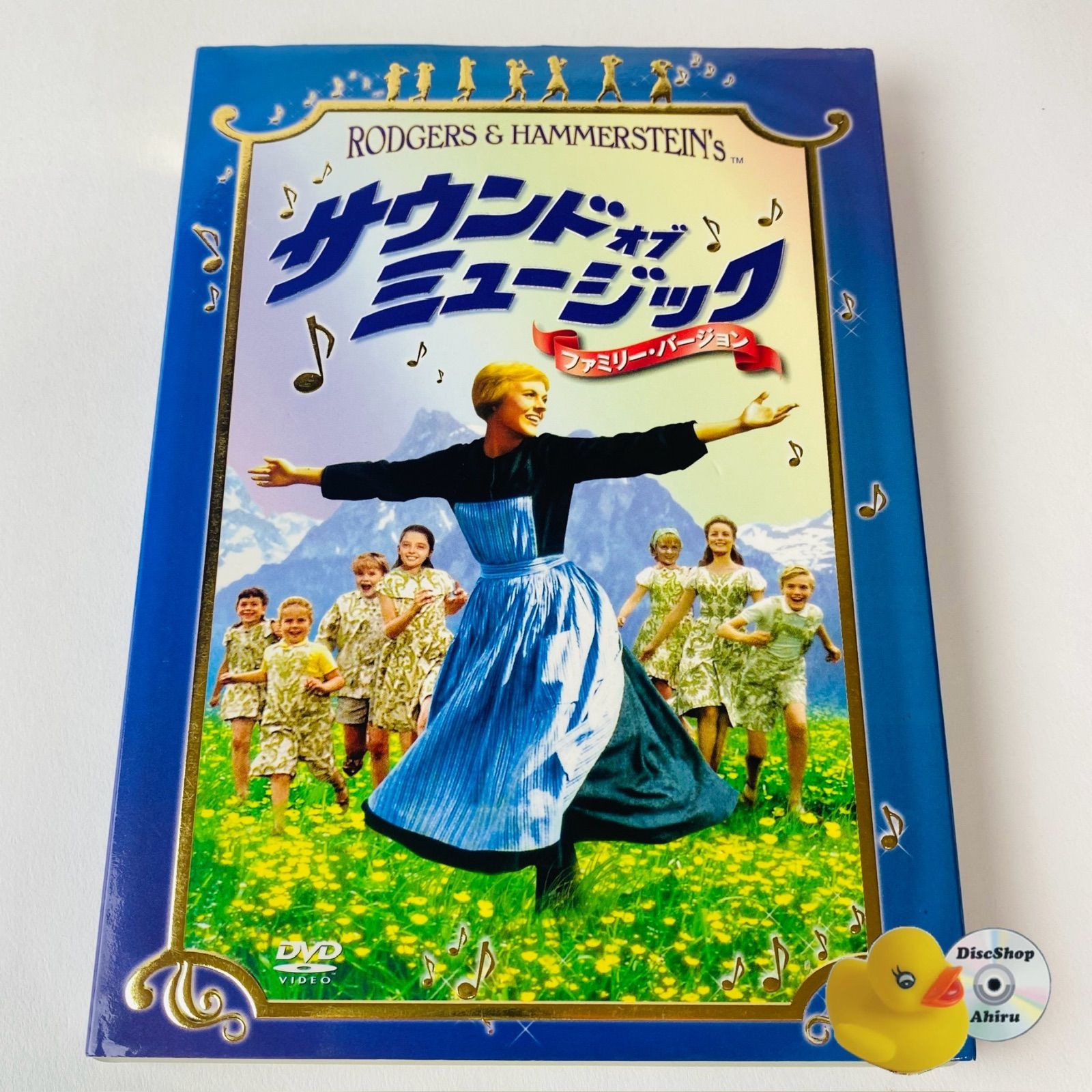 セル版] サウンド・オブ・ミュージック ファミリー・バージョン