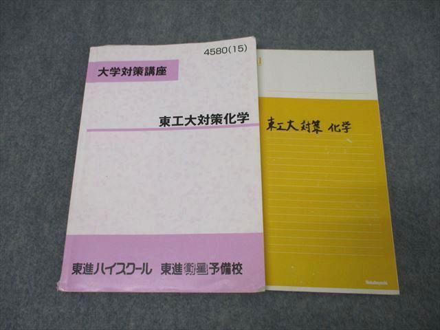 東京工業大学（東京科学大学）対策　数学　東進ハイスクール 東京工業大学（東京科学大学）対策 数学 東進ハイスクールの通販