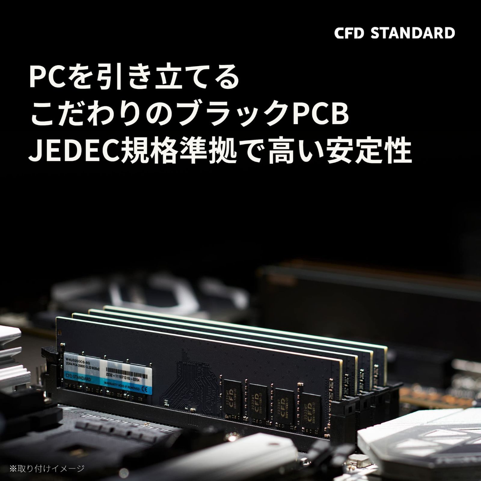 ラスト1点】Standard デスクトップ用 メモリ CFD DDR4 3200 (PC4-25600